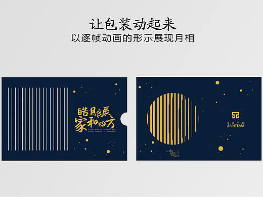 企业中秋月饼礼盒设计