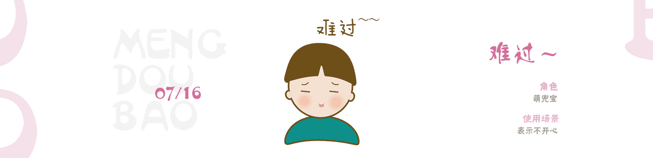 网络表情 - 萌兜宝