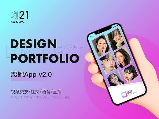 恋她APP 项目分享