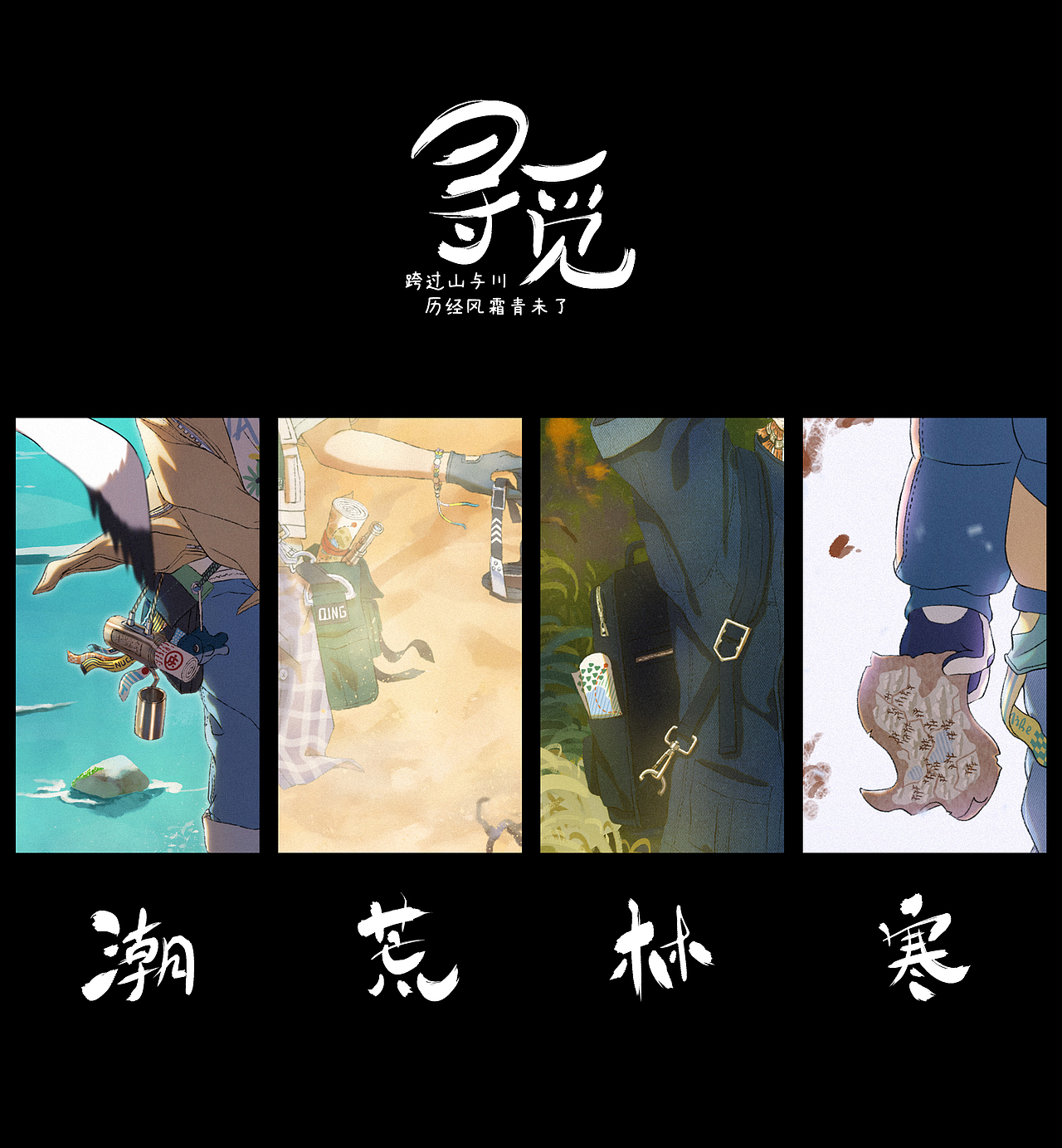 《寻觅》日常练习插画
