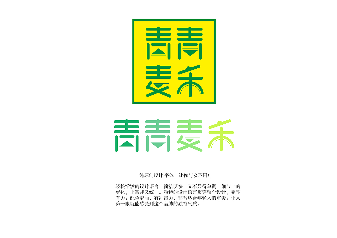 青青麦禾（图ZMzM0NjAyOTY=） - Logo - 站酷设计师此间原创素材 - 站酷ZCOOL