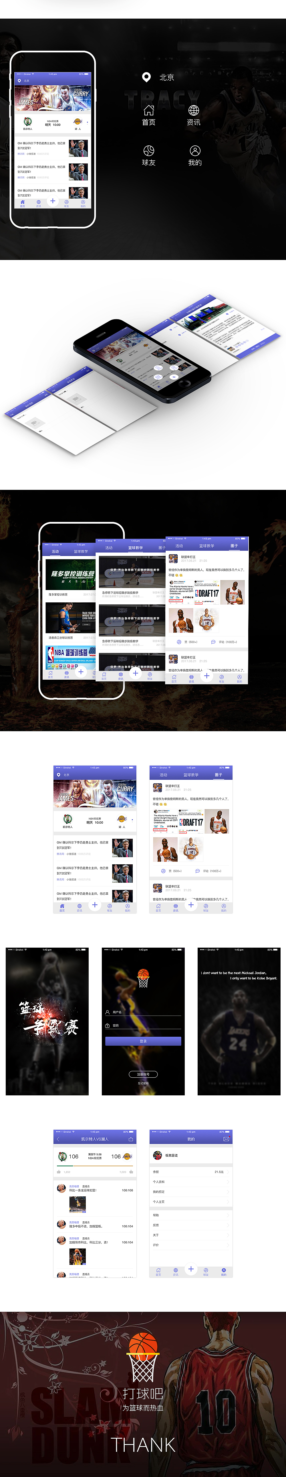 APP界面设计-篮球-打球吧
