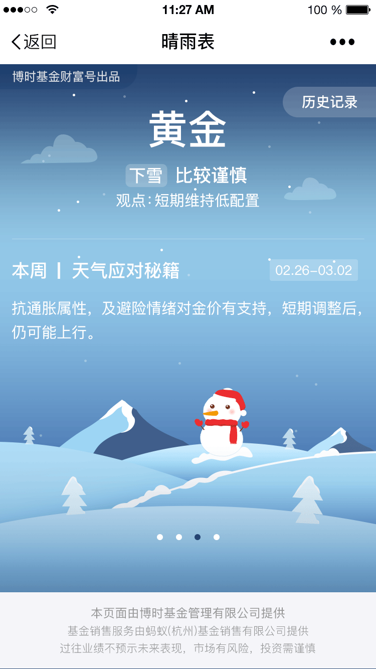 【晴雨表】金融H5页面
