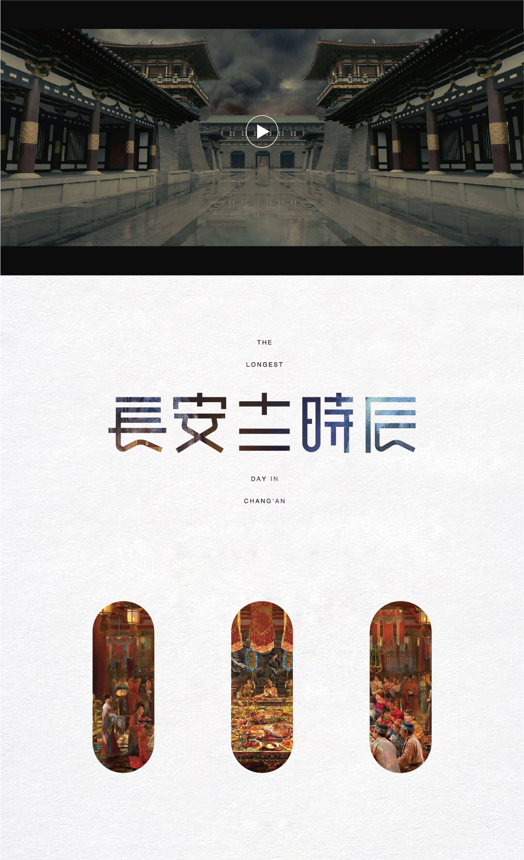 「字在」——长安十二时辰|平面|字体/字形|枯藤先生 - 原创作品