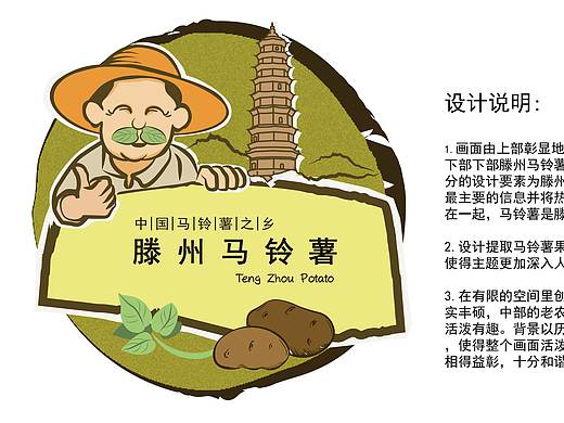 滕州马铃薯logo