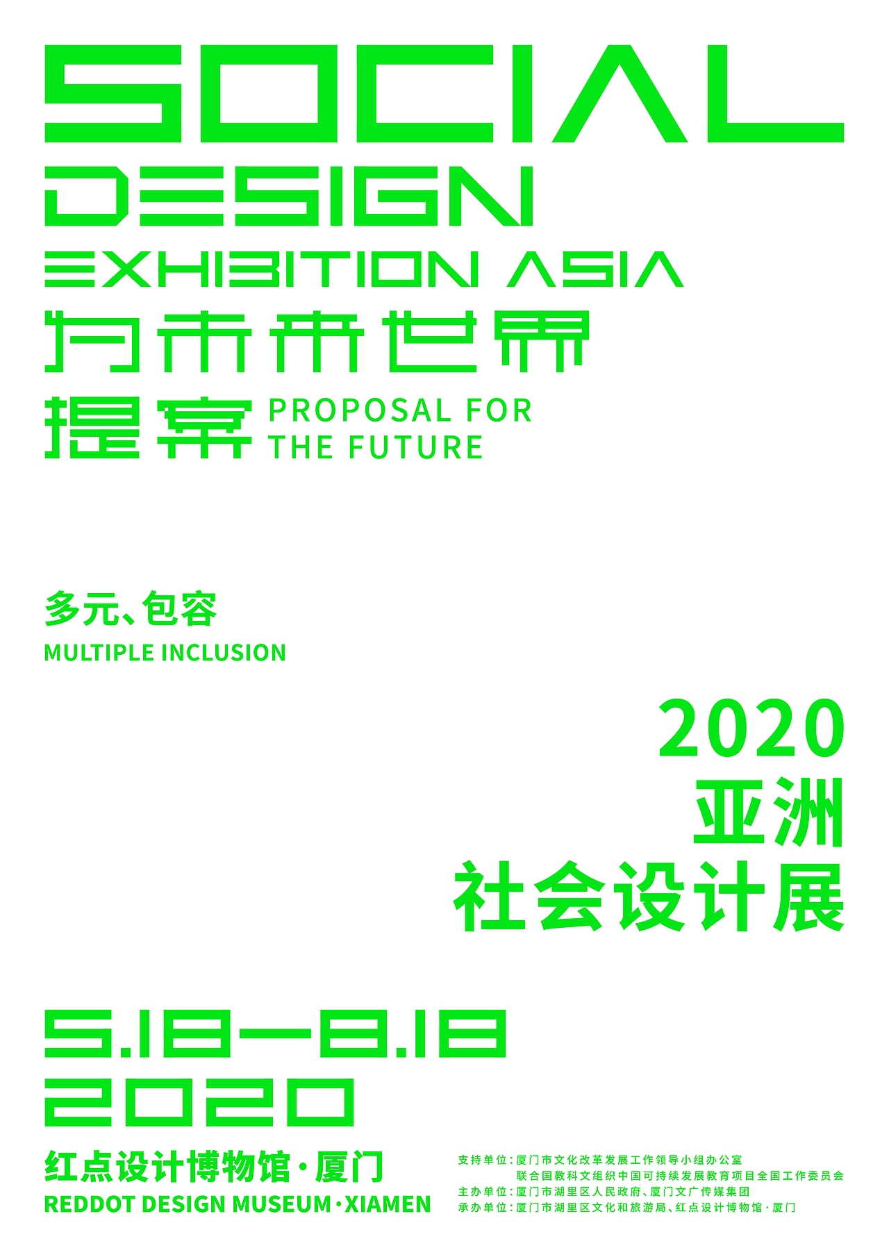 2020亚洲社会设计展海报设计