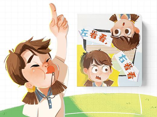 儿童绘本《左看看，右看看》