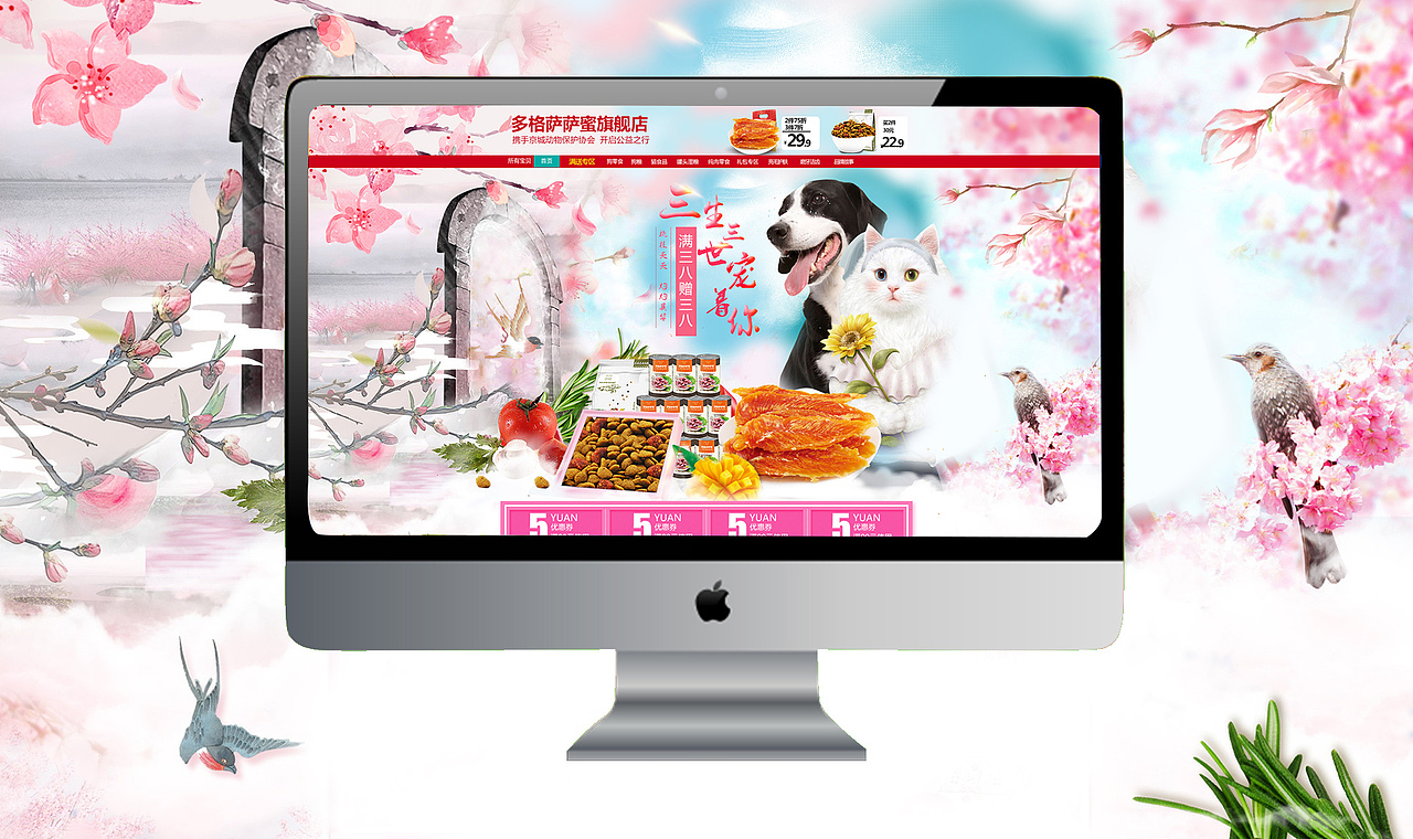 女神節(jié)/專題頁/三生三世/寵物/食品/電子商務(wù)（圖ZNzE2NzE3NDg=） - 電商 - 站酷設(shè)計師愛笑的girl原創(chuàng)素材 - 站酷ZCOOL