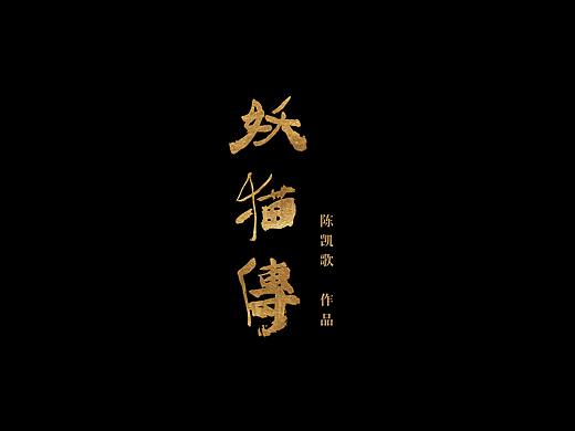 《妖猫传》首度人物海报