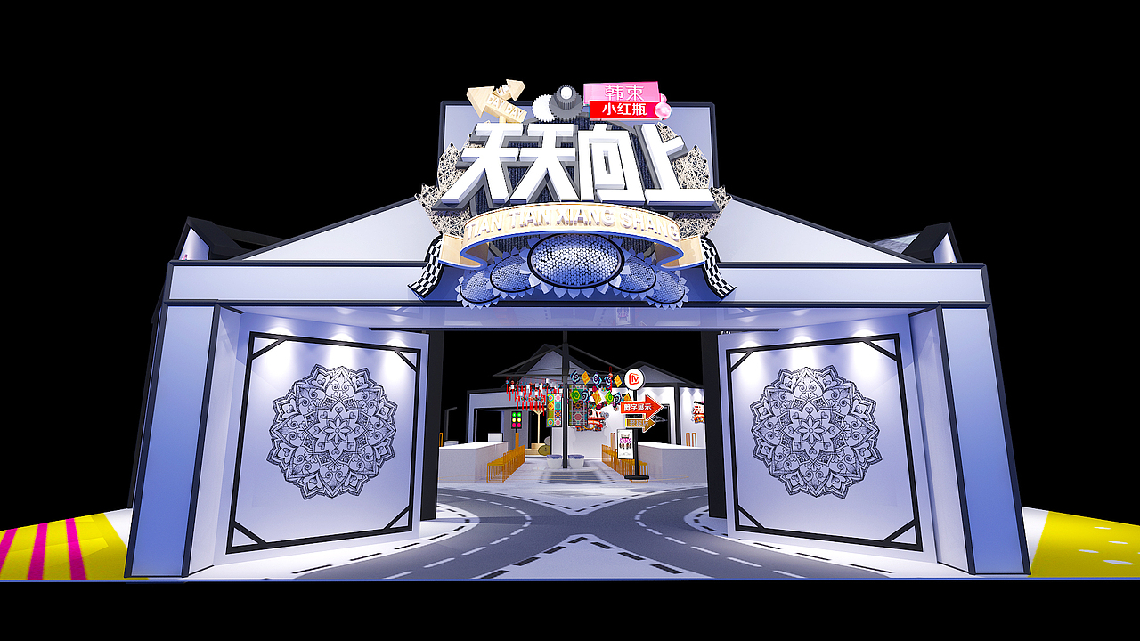 青春芒果节芒果小镇-天天向上