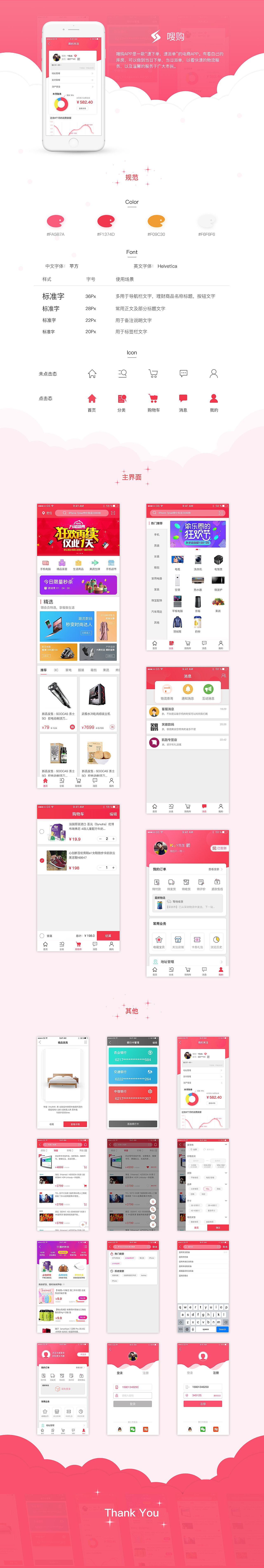 嗖购APP（图ZMTQ3OTczMDY0） - APP界面 - 站酷设计师Y生生原创素材 - 站酷ZCOOL