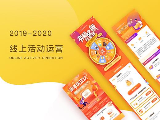 2019活动运营