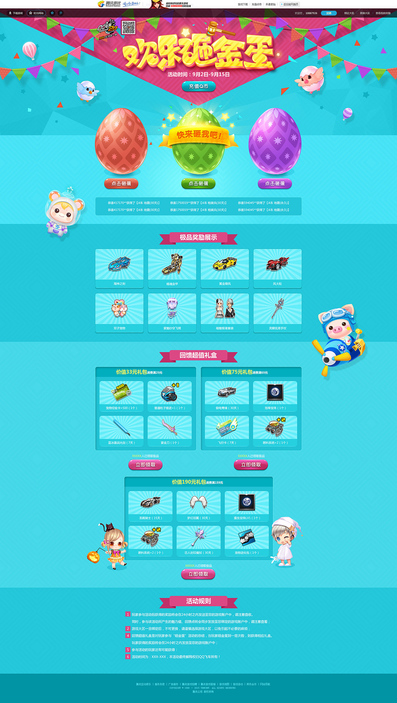 QQ飞车专题.2015（图ZNDc2Mjc1NDA=） - 运营设计 - 站酷设计师Juno_Jin原创素材 - 站酷ZCOOL