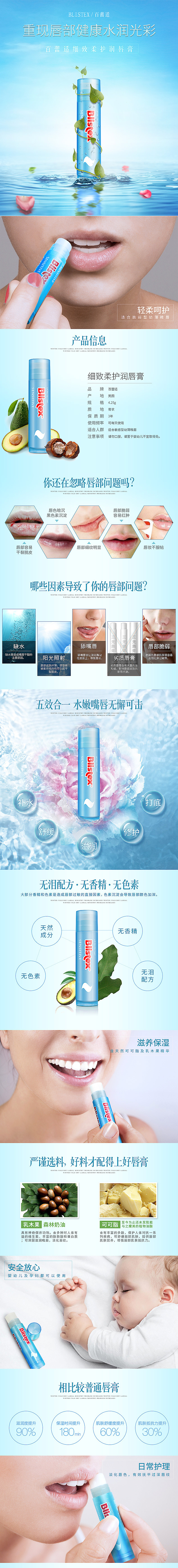 淘宝天猫润唇膏详情页设计（图ZNTUxODU4MjQ=） - 电商 - 站酷设计师莫问秋枫原创素材 - 站酷ZCOOL