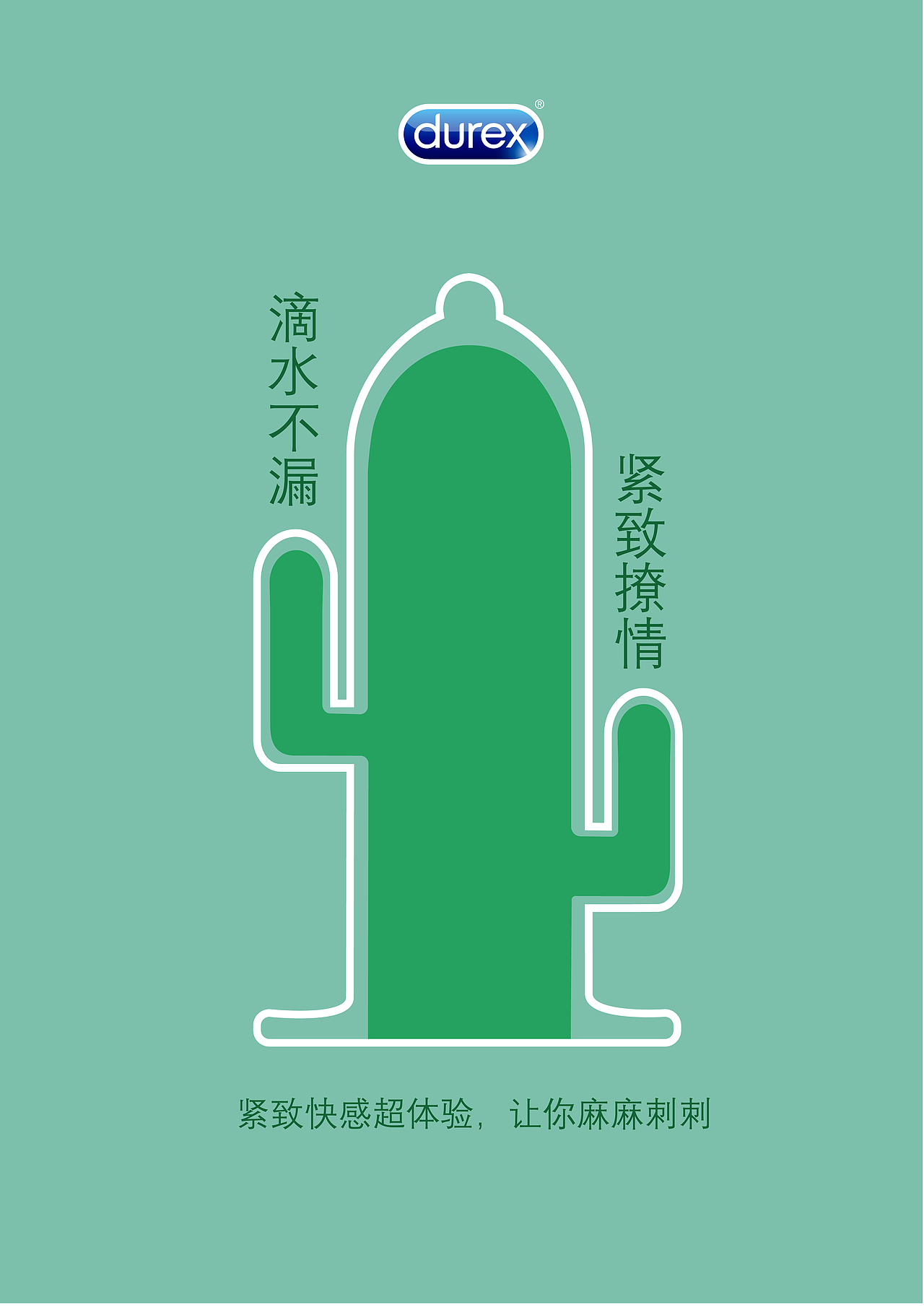 第十一届大广赛 《杜蕾斯》