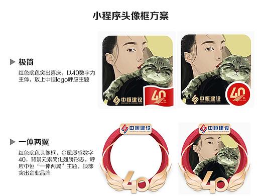 中恒建设40周年头像框小程序