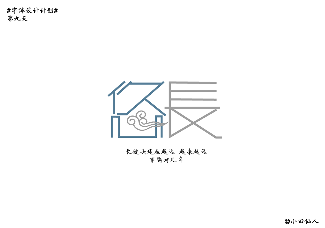 过年期间字体设计（图ZODM1MDQ2MA==） - 字体/字形 - 站酷设计师小田仙人原创素材 - 站酷ZCOOL