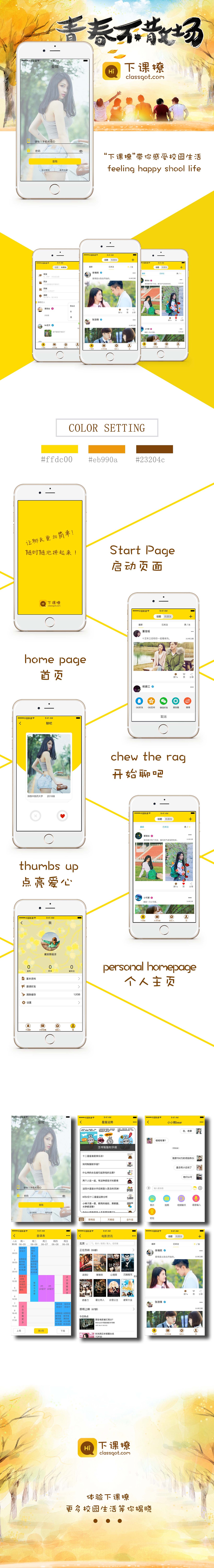 下课撩（手机APP）（图ZOTM2NDY2ODA=） - APP界面 - 站酷设计师康慧芳原创素材 - 站酷ZCOOL