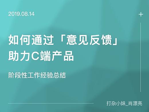 如何通过意见反馈助力C端产品