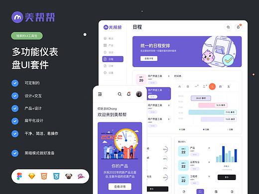 仪表盘功能-套件设计