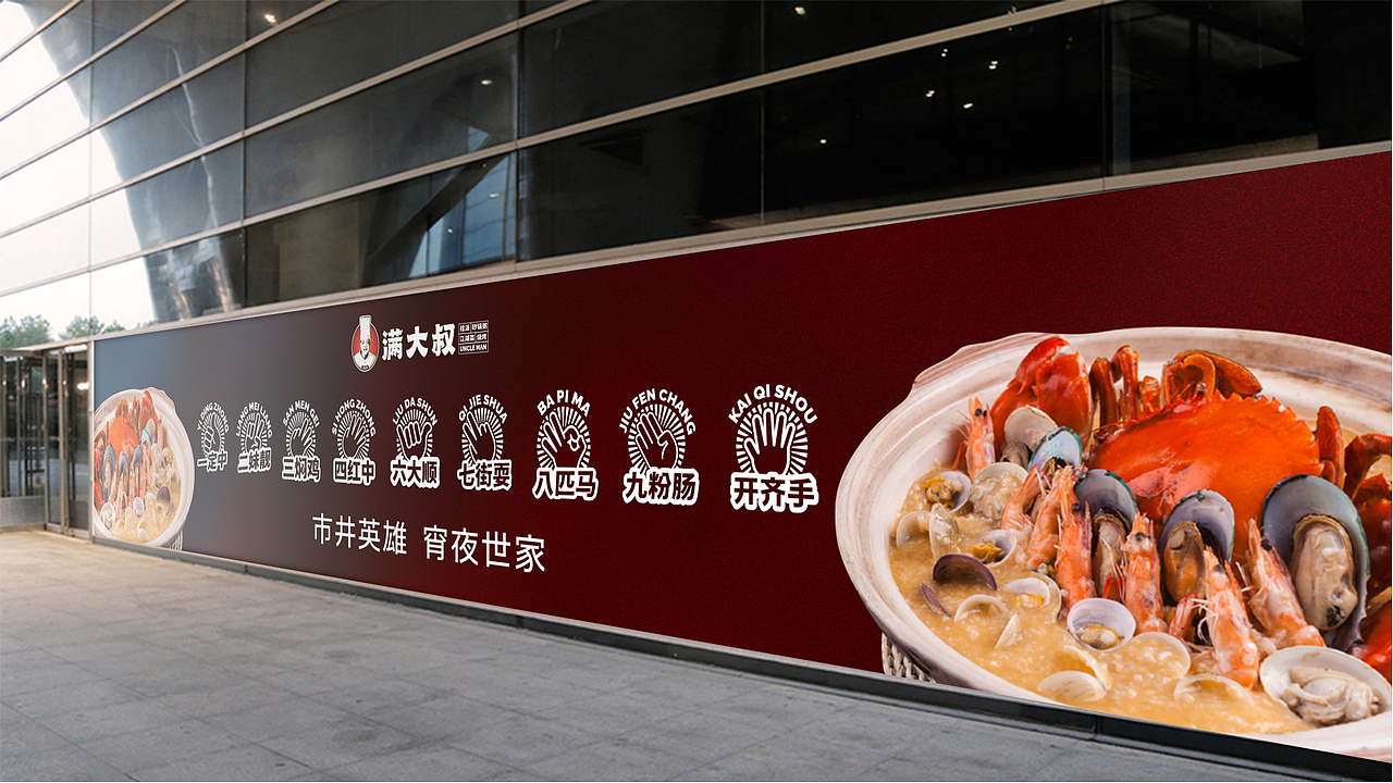 广西这个大叔宵夜品牌，出自百年老字号的宵夜世家（图ZMjg3NDI0MDE2） - 酒店餐饮设计 - 站酷设计师知尖品牌原创素材 - 站酷ZCOOL