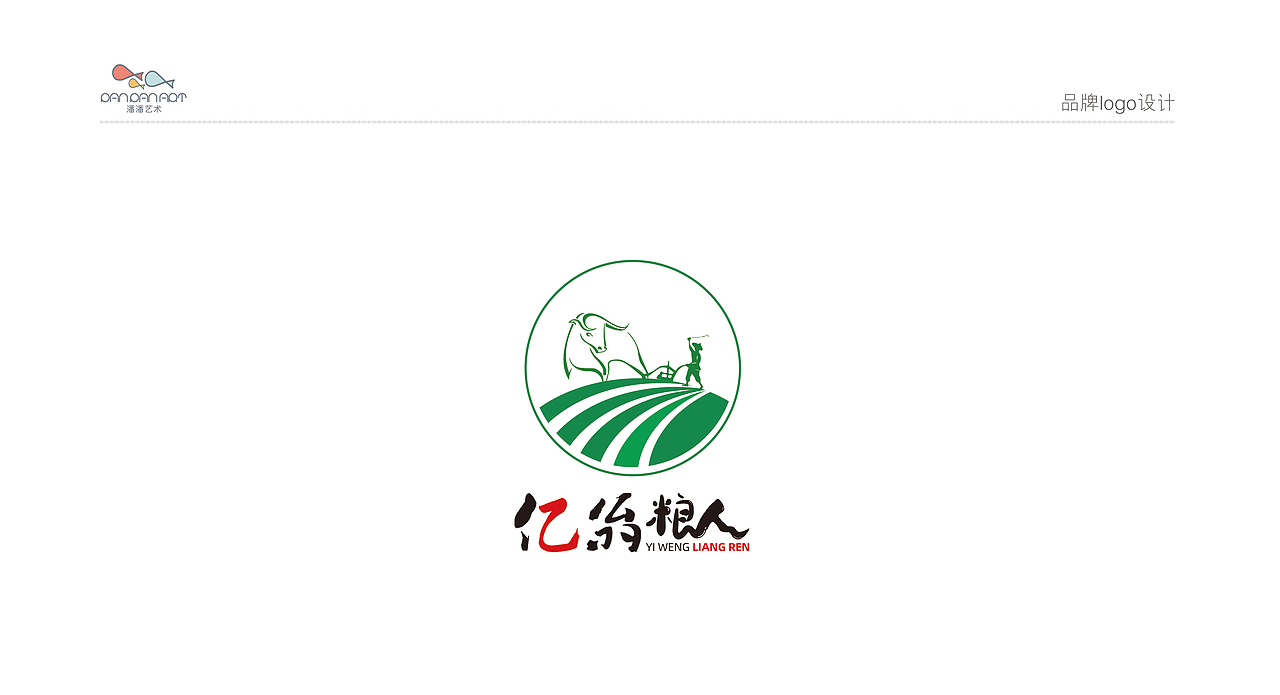 亿翁粮人（图ZMjk0Njg5MjY0） - Logo - 站酷设计师潘潘艺术设计原创素材 - 站酷ZCOOL
