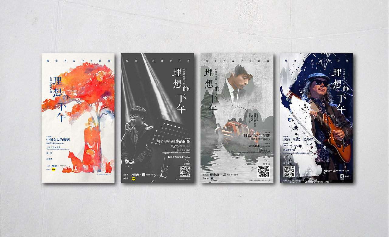 理想的下午 | 平面落地宣传（图ZMTE0ODYwNzAw） - 海报 - 站酷设计师水母视觉设计原创素材 - 站酷ZCOOL