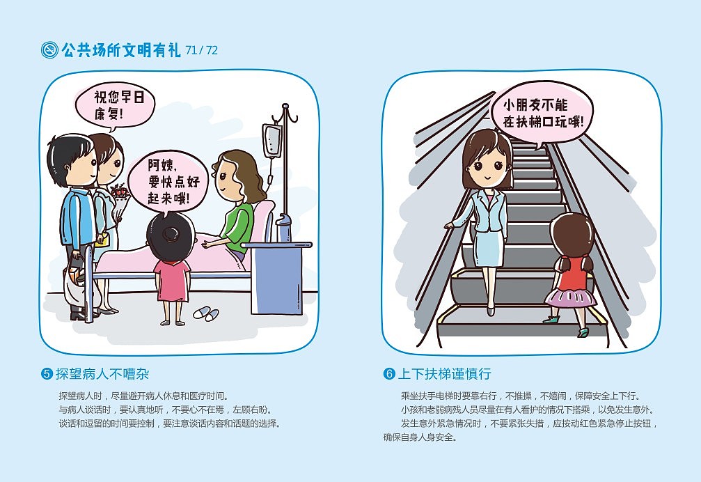 文明礼仪小册子