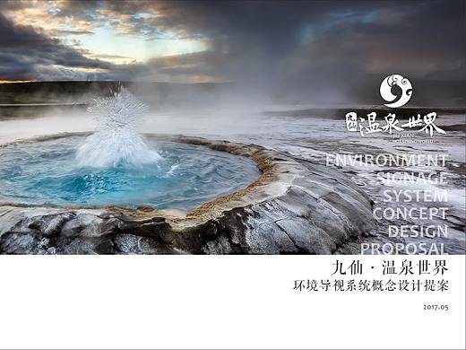 九仙温泉世界