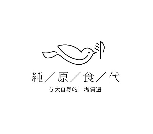 纯原时代燕窝LOGO部分（图ZNTM3NDAxNjQ=） - 品牌 - 站酷设计师六月印迹品牌创意原创素材 - 站酷ZCOOL