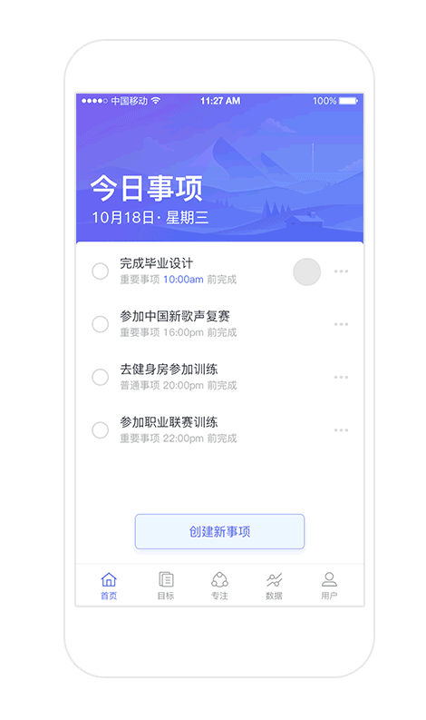 小目标事项 | Small Intent（图ZMTEyNDI5MjM2） - APP界面 - 站酷设计师雨成原创素材 - 站酷ZCOOL