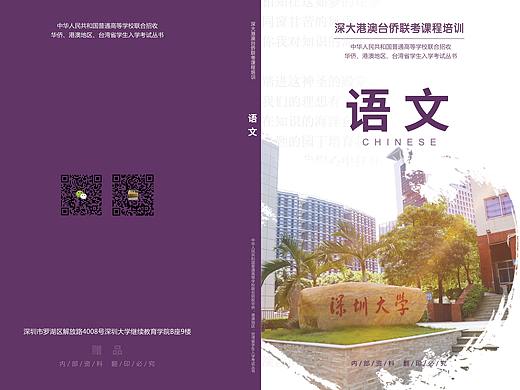 港澳台联考教材封面