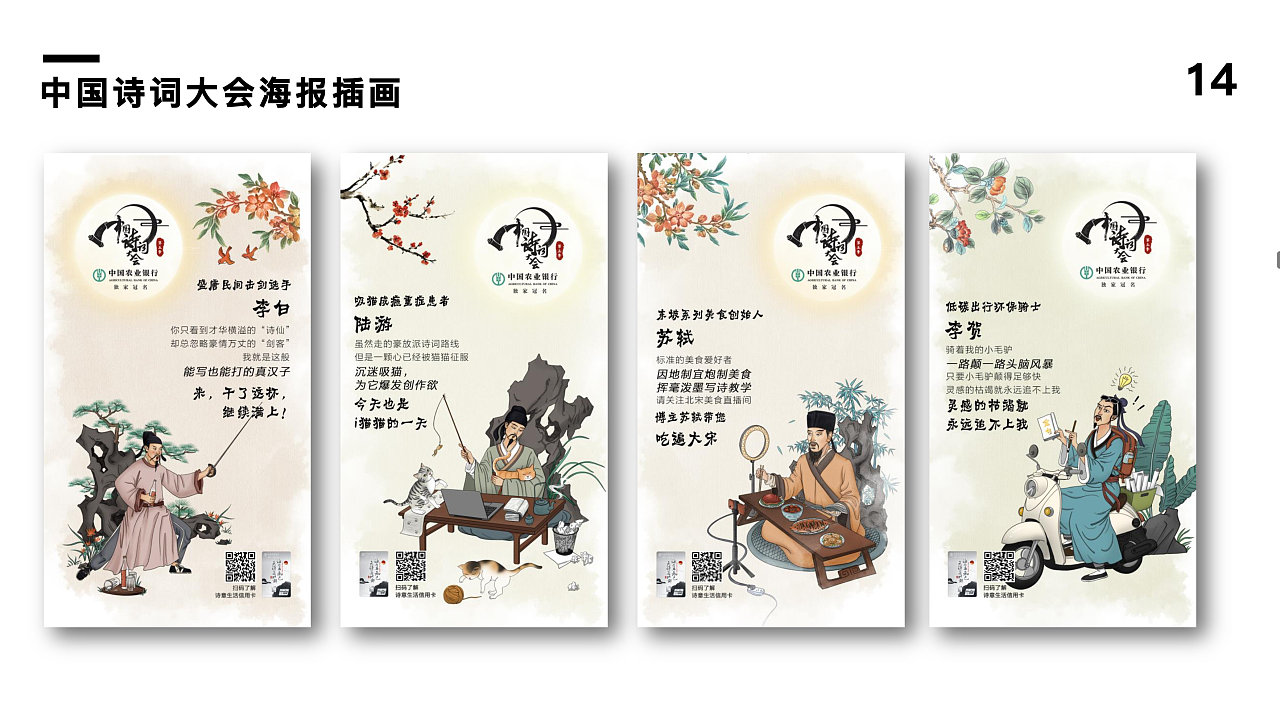 中国诗词大会(农业银行)海报插画