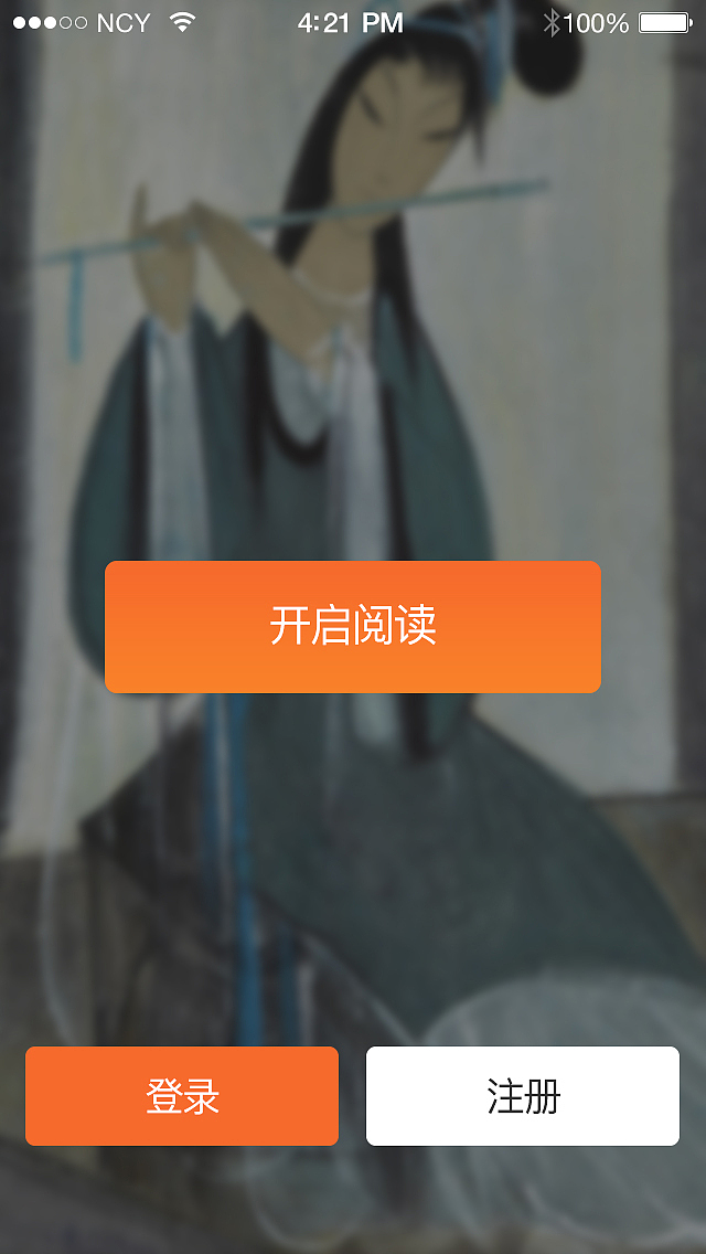 阅读类APP（图ZNTY5MTc4MzI=） - APP界面 - 站酷设计师幽幽特有原创素材 - 站酷ZCOOL
