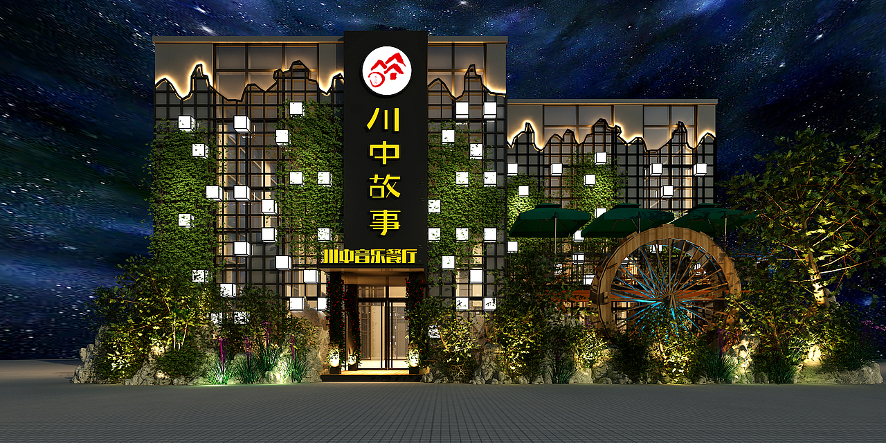 川中故事_主题音乐餐厅_七原设计作品（图ZMTc2OTc0ODk2） - 家装设计 - 站酷设计师七原设计原创素材 - 站酷ZCOOL