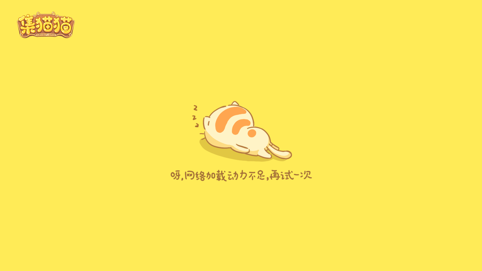 集猫猫H5美术设定（图ZMTkwMjEyNTk2） - 游戏/娱乐 - 站酷设计师AC炒碗面原创素材 - 站酷ZCOOL