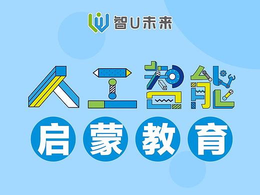 人工智能少儿教育招商手册