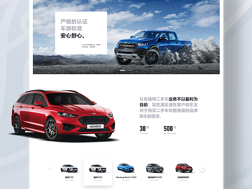长安福特二手车web design