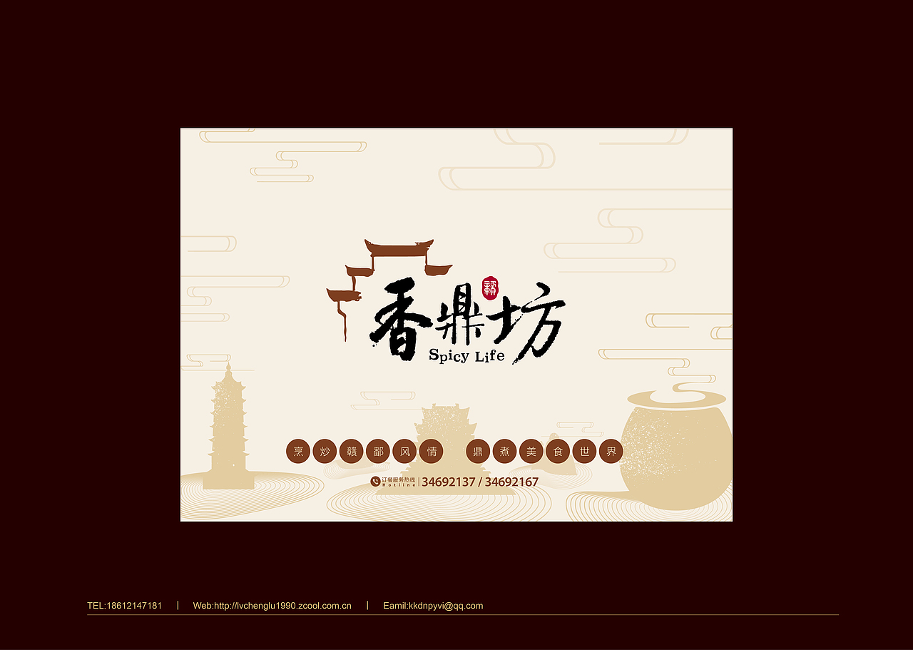 香鼎坊—江西赣菜VI、LOGO、字体（图ZMjI5MjI0MDA=） - 品牌 - 站酷设计师旅程路原创素材 - 站酷ZCOOL