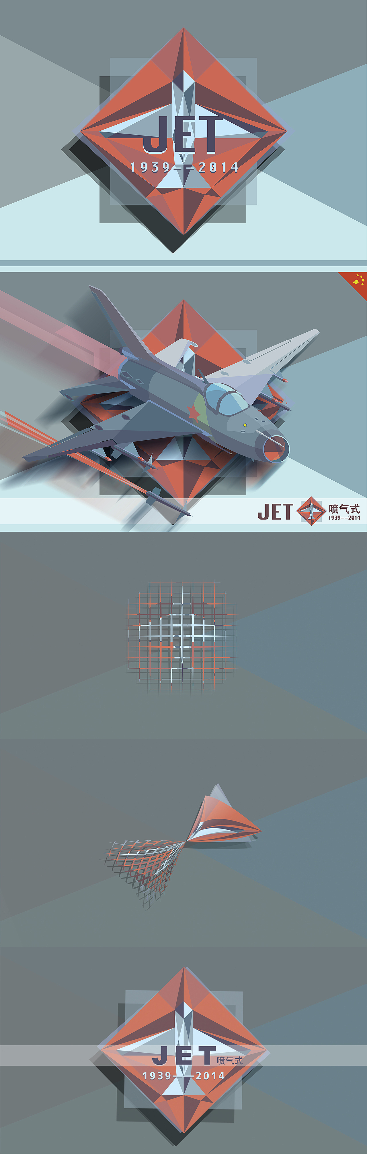 JET（圖ZMTYyNzU2NTI=） - 品牌 - 站酷設(shè)計(jì)師艸壹由捌原創(chuàng)素材 - 站酷ZCOOL