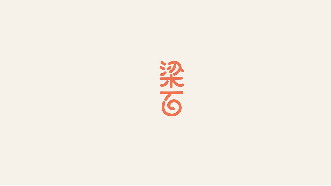 LOGO合集（图ZMTUzMzI2NTky） - 品牌 - 站酷设计师XxianDesign原创素材 - 站酷ZCOOL