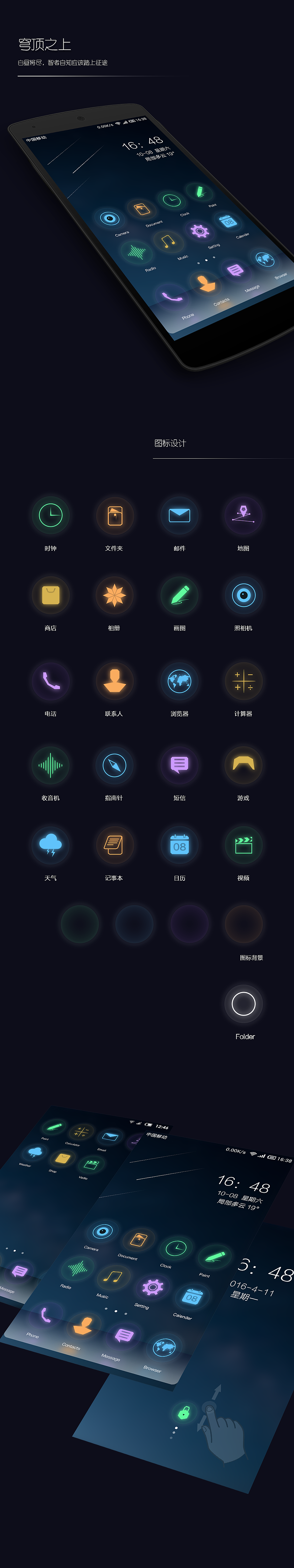 主题图标——穹顶之上