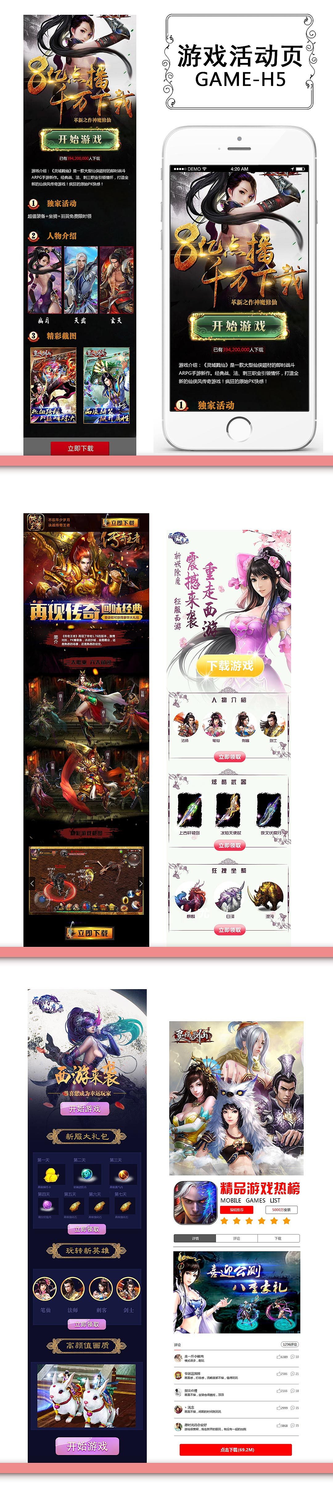 陆-GAME WAP（图ZNjk3NDIwMzY=） - 游戏/娱乐 - 站酷设计师爱一定要有回音_原创素材 - 站酷ZCOOL