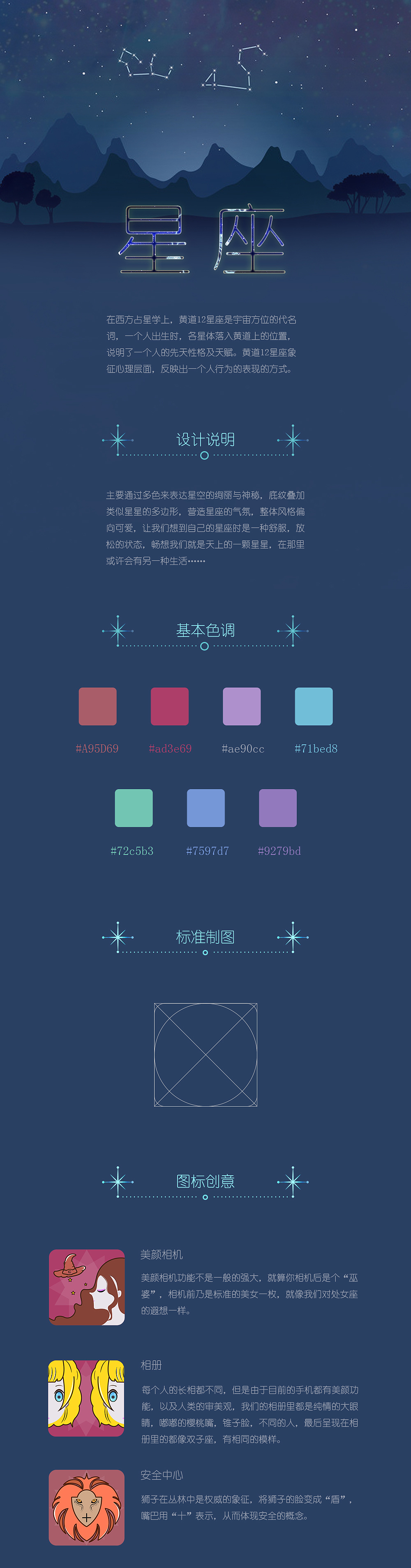 十二星座主题图标