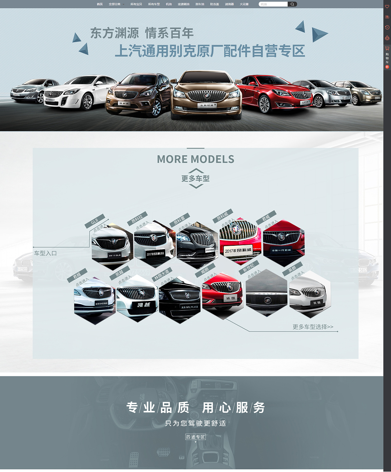 电商天猫汽车配件首页