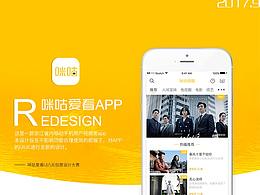 咪咕爱看UI/UE创意设计大赛，重在参与