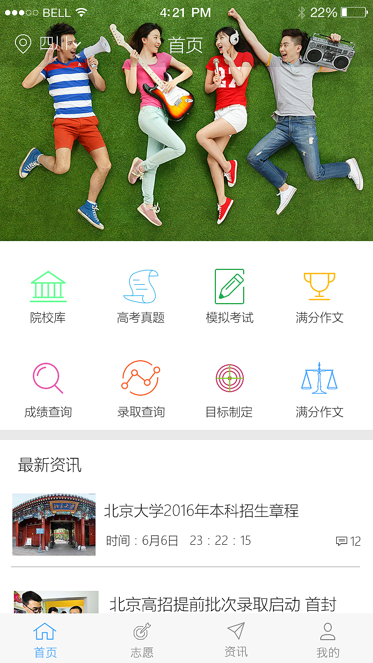 高考一点通（图ZNTU3ODE2MzY=） - APP界面 - 站酷设计师扬花落尽原创素材 - 站酷ZCOOL