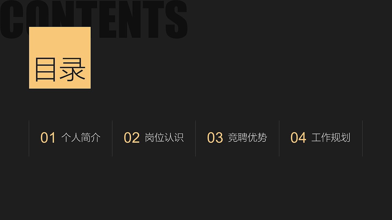 高端大气简约黑金配色求职竞聘应聘简历介绍ppt模板（图ZNzQ0MjcyODg=） - PPT/Keynote - 站酷设计师灰色风原创素材 - 站酷ZCOOL