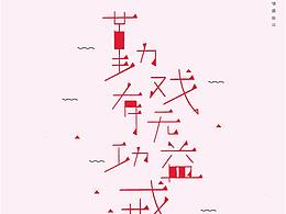 字体字形