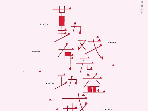 10月原创字体集